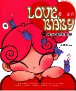 Love Baby 我的宠物男孩