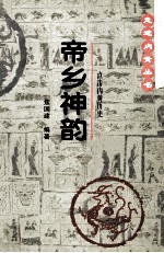 帝乡神韵 点击内黄历史