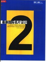 最新国际名片设计 2