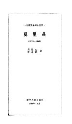 莫里兹 1879-1942