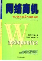 网络商机 电子商务的9大经营法则