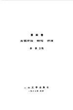 马雅可夫斯基选集 第4卷 文艺评论 特写 讲演