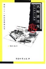 名师谈美发 发的时尚与健康