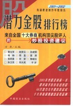 潜力金股排行榜 来自全国十大券商机构顶尖股评人的炒股投资建议