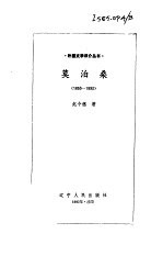 莫泊桑 1850-1893