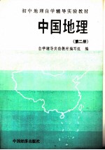 中国地理 第2册