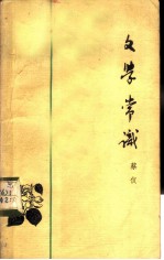 文学常识