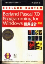 Borland pascal 7.0 Windows程序设计