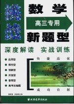 挑战数学新题型