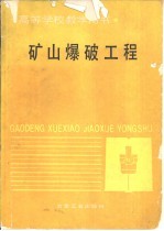 矿山爆破山程