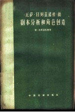 《瓦萨·日列兹诺娃》的剧本分析和角色创造