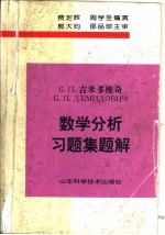 数学分析习题集题解 5