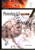 Photoshop 6.0设计风暴