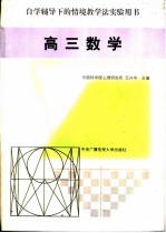 高三数学