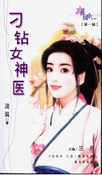 刁钻女神医