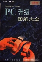 PC升级图解大全