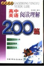 高中英语阅读理解200篇