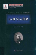 Lie群与Lie代数