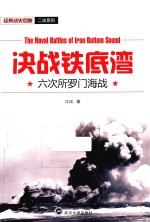 决战铁底湾 六次所罗门海战