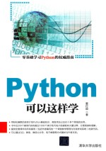 Python可以这样学