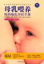 母乳喂养  给中国妈妈推荐的母乳喂养方案