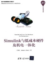 Simulink与低成本硬件及机电一体化