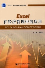 Excel在经济管理中的应用