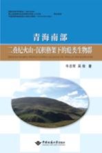 青海南部二叠纪火山 沉积格架下的蜓类生物群