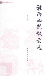 文心作品丛书 施雨幽默散文选