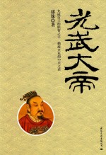 光武大帝