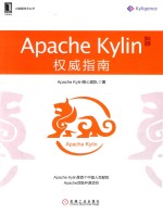 Apache Kylin权威指南