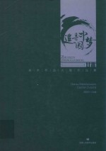 追寻中国梦  甘肃美术作品大展作品集