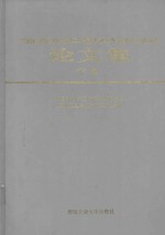 中国科学技术协会第二届青年学术年会四川卫星会议论文集 下