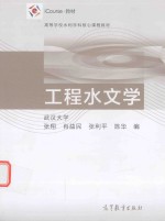 工程水文学