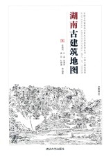 湖南古建筑地图