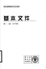 基本文件 第一、二编 2000年版