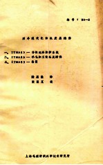 国外现代化纺机发展趋势 一、ITMA83非传统法纺纱系统 二、ITMA83羊毛加工设备及附件 三、ITMA83络筒