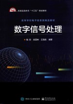 数字信号处理