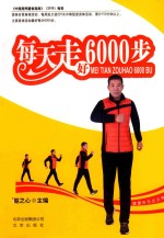 每天走好6000步