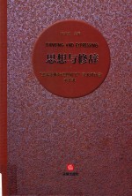 思想与修辞 “法学范畴与法理研究”学术研讨会全实录