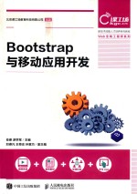 Bootstrap与移动应用开发