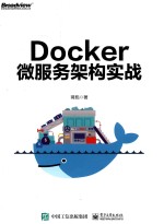 Docker微服务架构实战