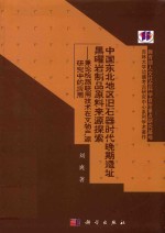 中国东北地区旧石器时代晚期遗址黑曜岩制品原料来源探索