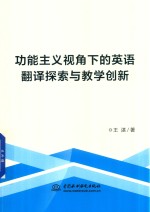 功能主义视角下的英语翻译探索与教学创新