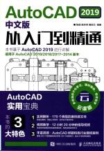 AutoCAD从入门到精通 2019中文版