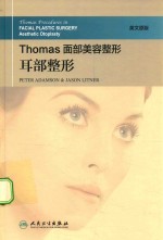 Thomas面部美容整形  耳部整形