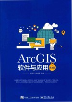 ArcGIS软件与应用 第2版