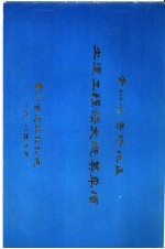 贵州省省贵阳地区土建工程扩大概算单价