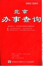 北京办事查询  2002/2003