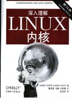 深入理解Linux内核  （第二版）